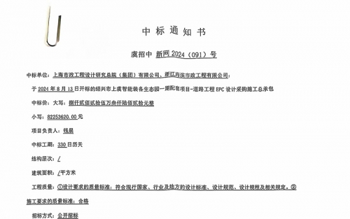 海滨市政携手上海市政总院荣耀中标上虞智能装备生态园道路工程EPC总承包