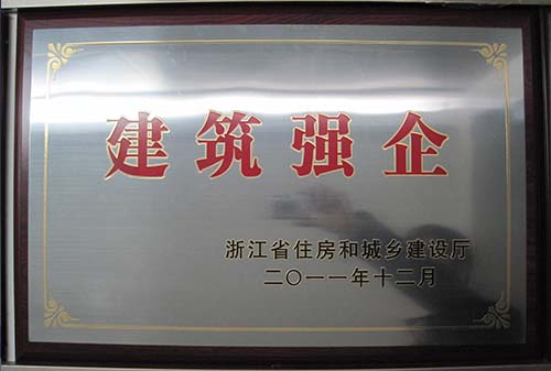 2011年度建筑强企