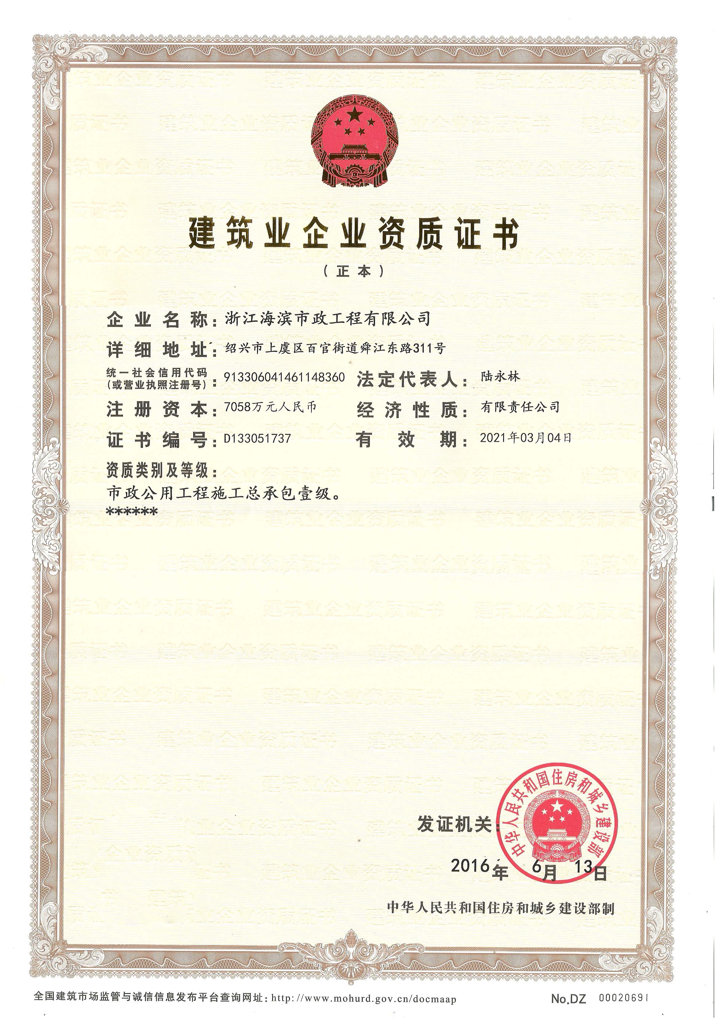 市政资质证书正本