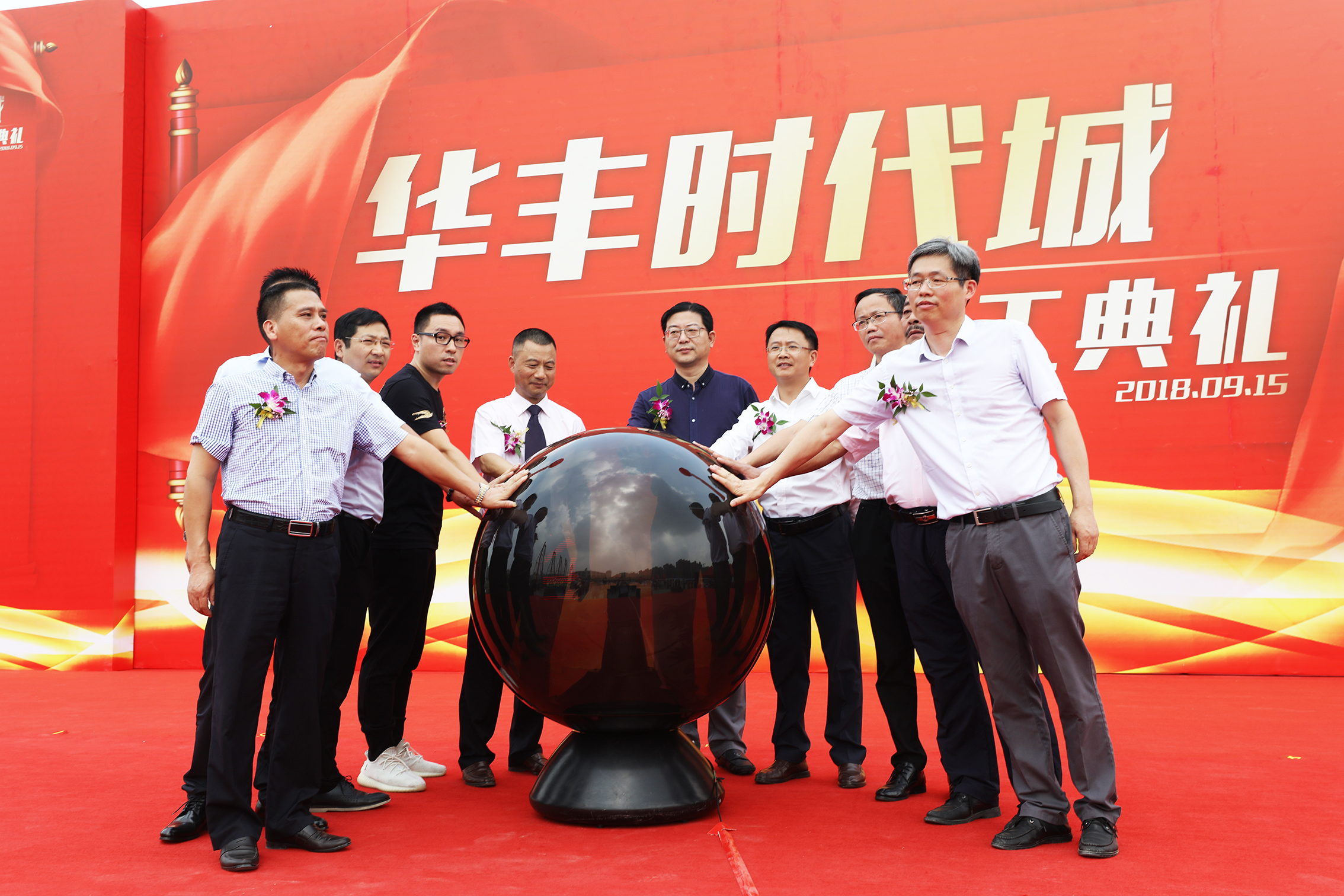 台上领导共同启动圆球