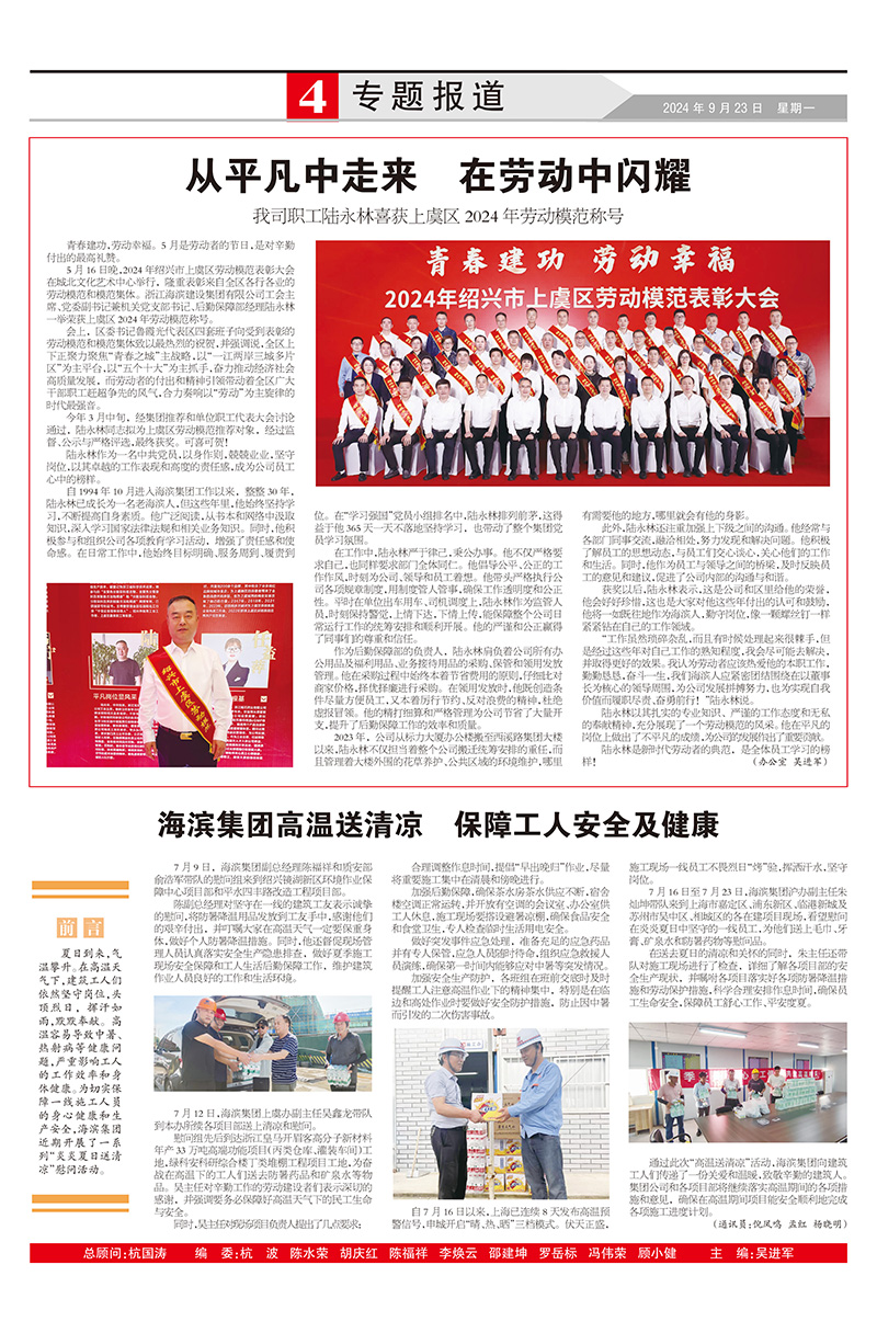 海滨报4.jpg